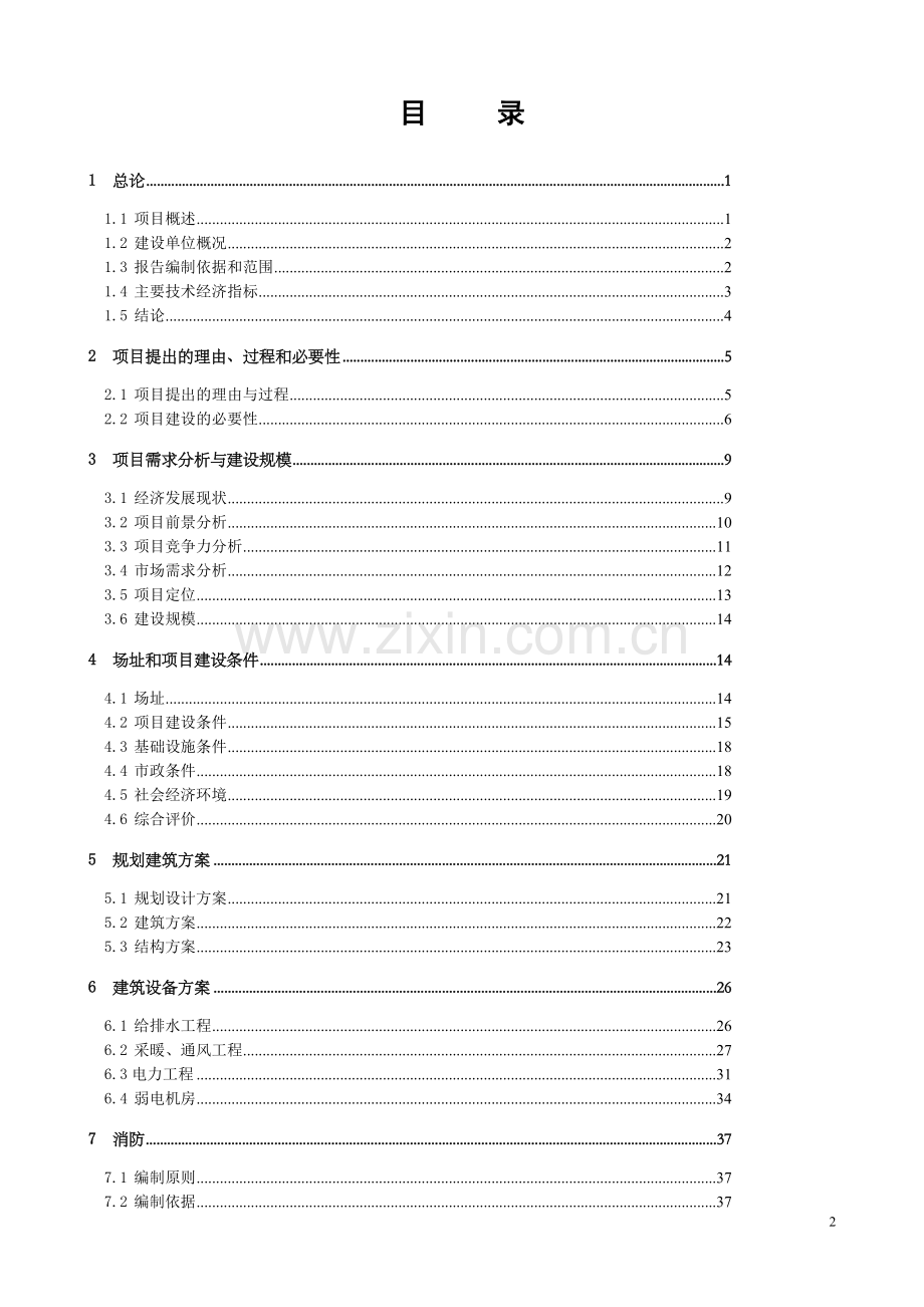 肉羊养殖工程建设项目可行性研究报告.doc_第2页