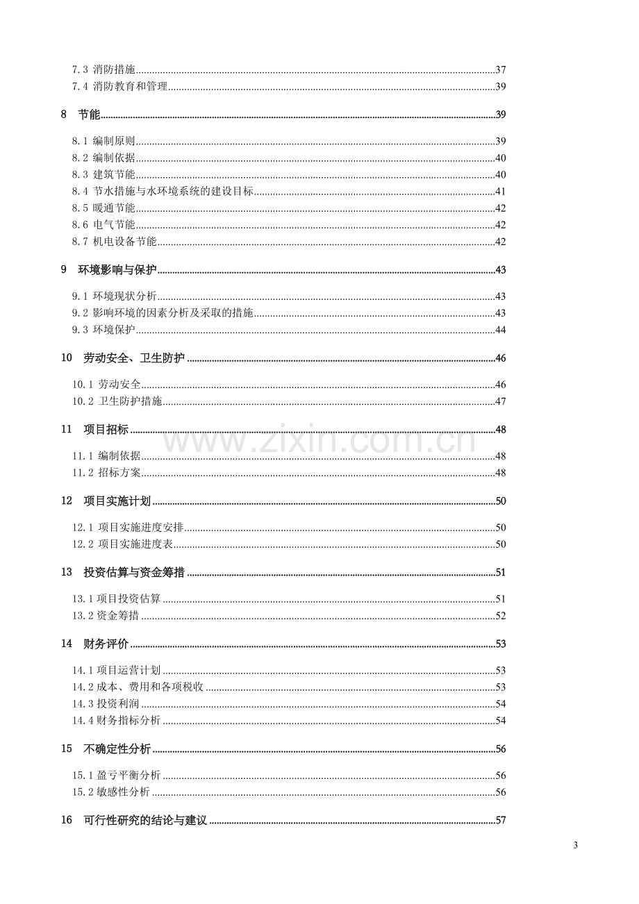 肉羊养殖工程建设项目可行性研究报告.doc_第3页