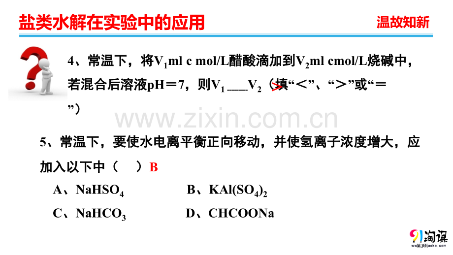 盐类水解在化学中的典型应用省公共课一等奖全国赛课获奖课件.pptx_第3页