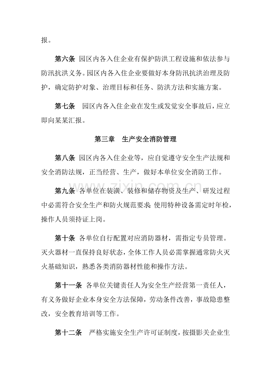 有限公司园区管理核心制度.docx_第2页