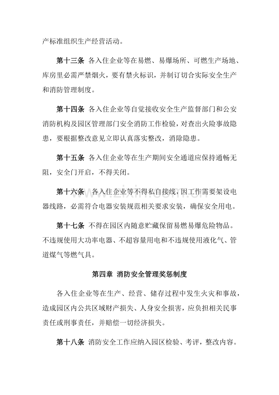 有限公司园区管理核心制度.docx_第3页