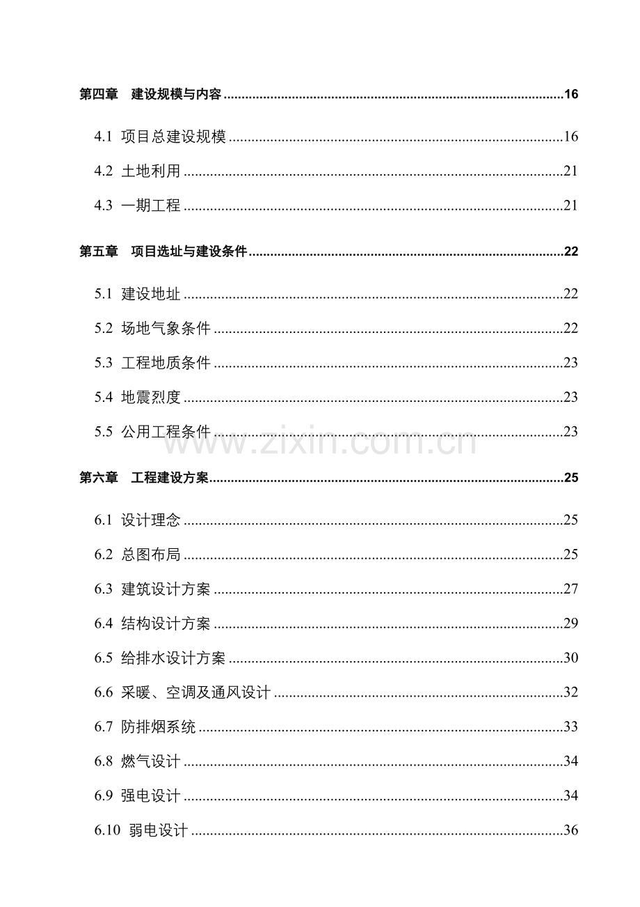 煤层气发电站项目申请建设可行性研究报告(优秀甲级资质可研).doc_第2页