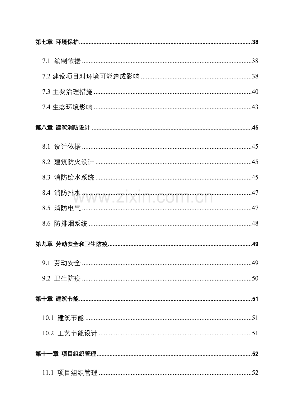 煤层气发电站项目申请建设可行性研究报告(优秀甲级资质可研).doc_第3页