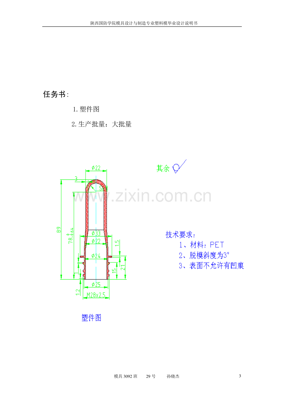 塑料模具设计-矿泉水瓶坯.doc_第3页