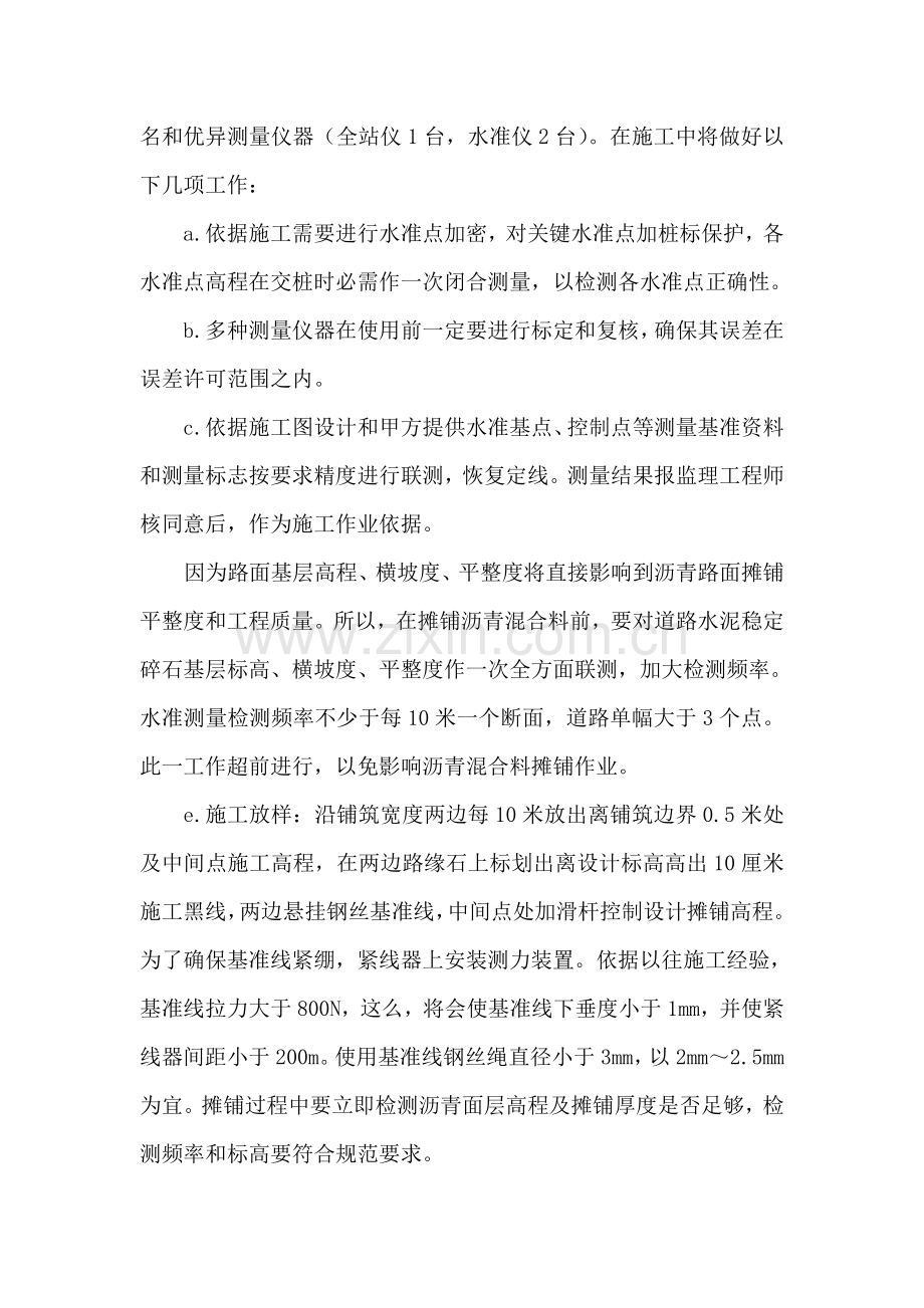 沥青混凝土面层综合标准施工专业方案.doc_第2页