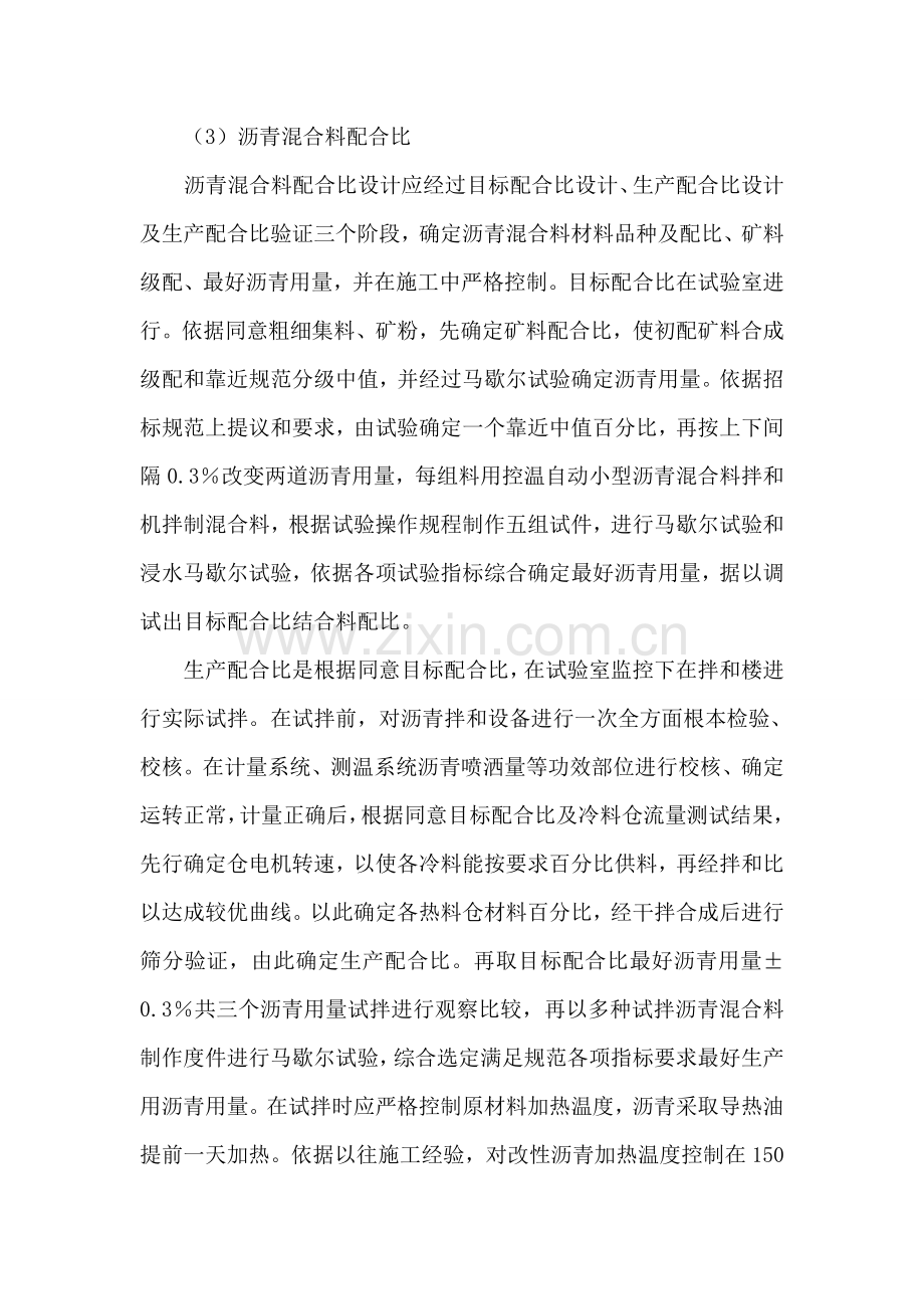 沥青混凝土面层综合标准施工专业方案.doc_第3页