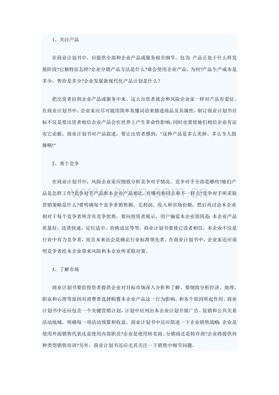 电子商务网站商业专题计划书范文.doc_第2页