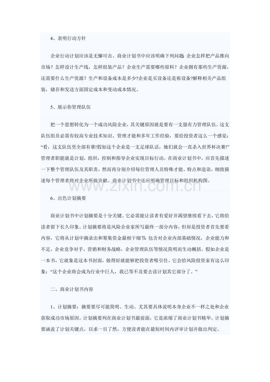 电子商务网站商业专题计划书范文.doc_第3页