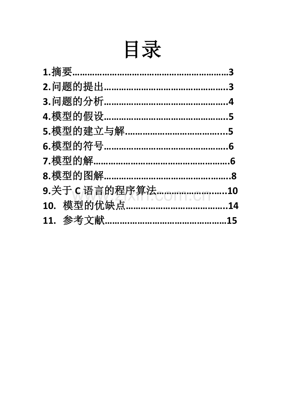 对商仆过河问题数学建模论文.docx_第2页