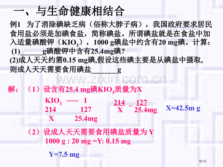 有关化学式应用型计算市公开课一等奖百校联赛特等奖课件.pptx_第3页