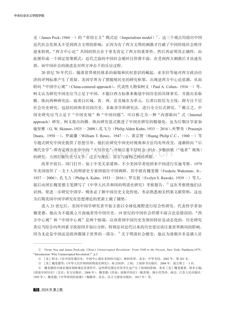 树立正确的中华民族历史观：对“新清史”再批判.pdf_第3页