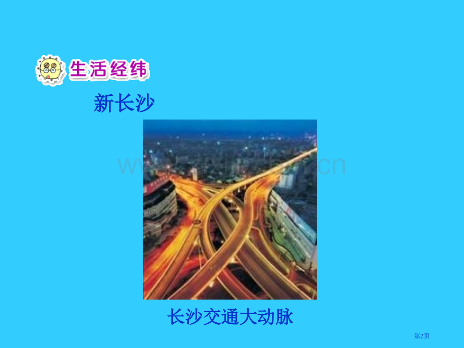 人教版品德与生活二下我家门前新事多2市公开课一等奖百校联赛特等奖课件.pptx_第2页