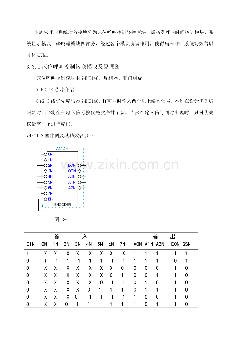 EDA专业课程设计病床呼叫系统.doc_第3页