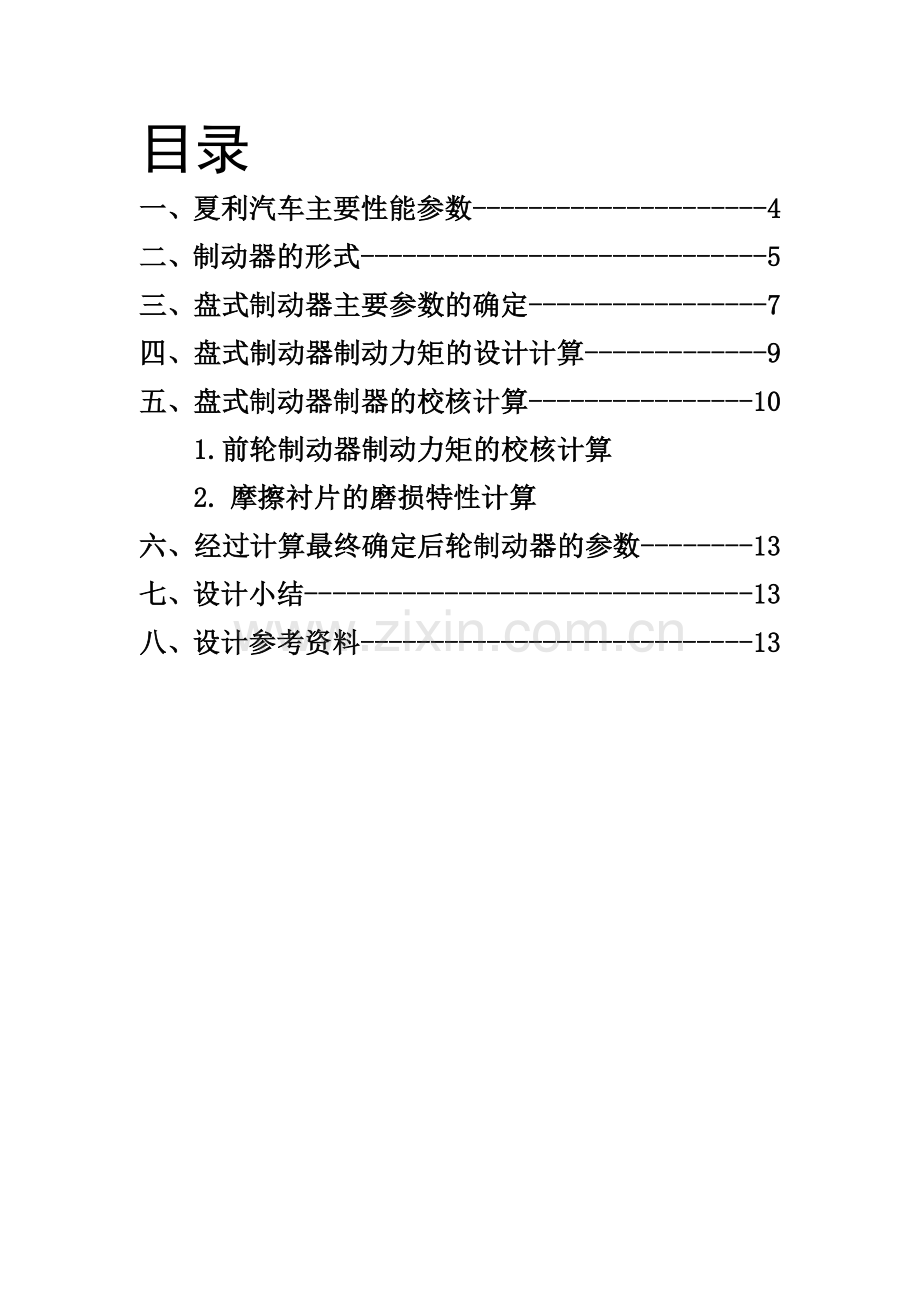 盘式制动器优秀课程设计.docx_第2页