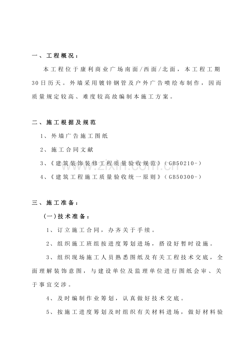 新版户外广告牌综合项目施工专项方案.doc_第3页