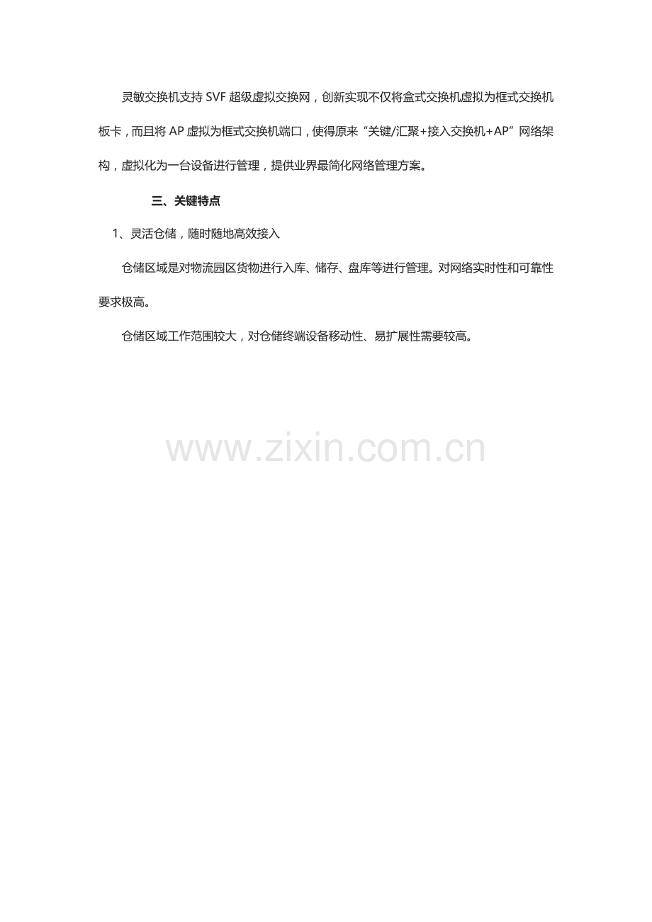 智慧物流解决专业方案.docx_第3页