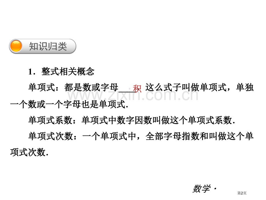 数学新课标RJ专题培训市公开课一等奖百校联赛特等奖课件.pptx_第2页