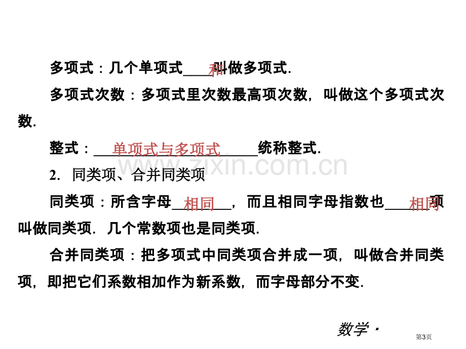 数学新课标RJ专题培训市公开课一等奖百校联赛特等奖课件.pptx_第3页