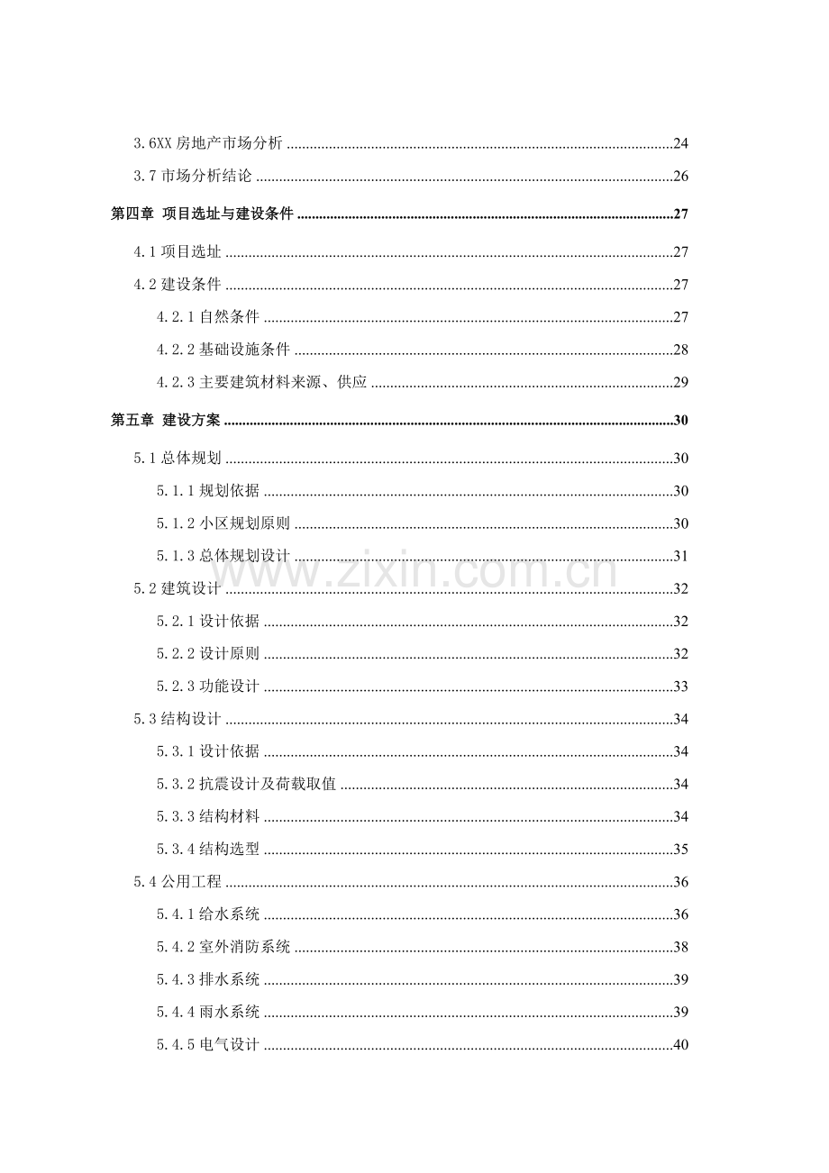 锯缘青蟹珍稀苗种高技术产业化示范基地建设项目资金申请报告.doc_第2页