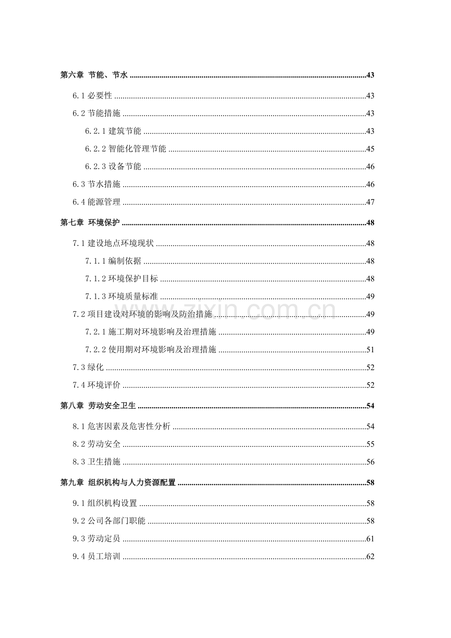 锯缘青蟹珍稀苗种高技术产业化示范基地建设项目资金申请报告.doc_第3页