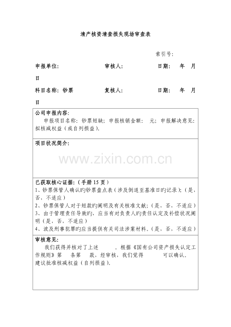 公司固定资产管理新版制度汇编(35).docx_第1页