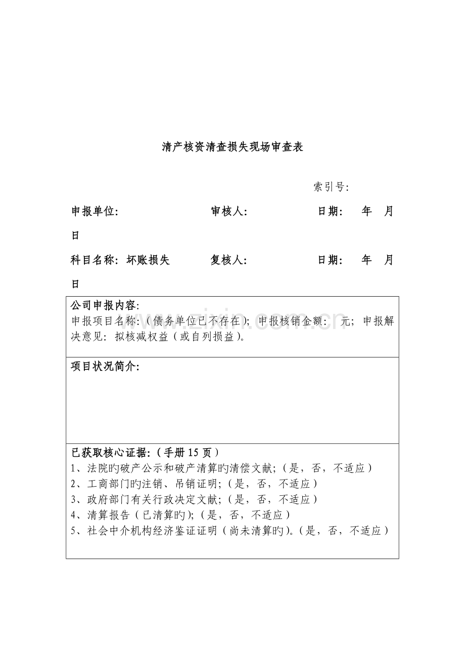 公司固定资产管理新版制度汇编(35).docx_第2页