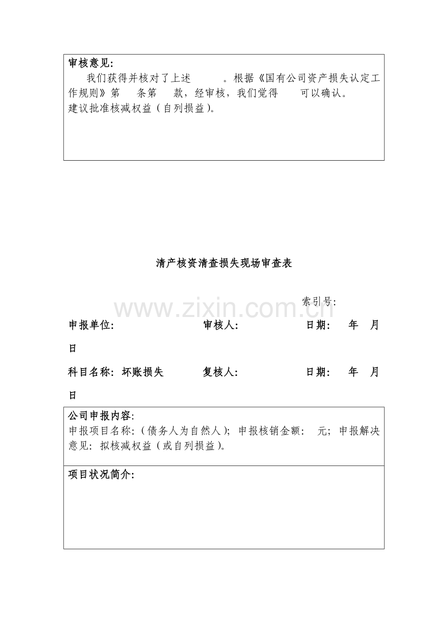 公司固定资产管理新版制度汇编(35).docx_第3页