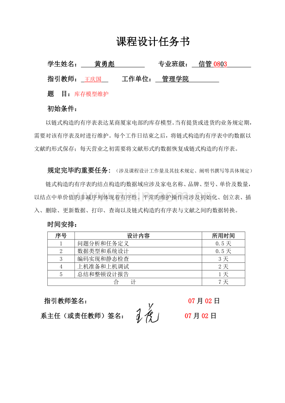 C语言库存管理程设计.docx_第2页