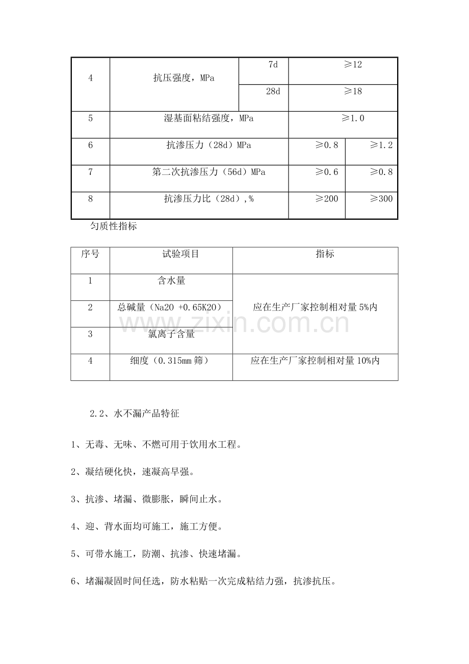 电梯井渗水综合标准施工专业方案.docx_第2页