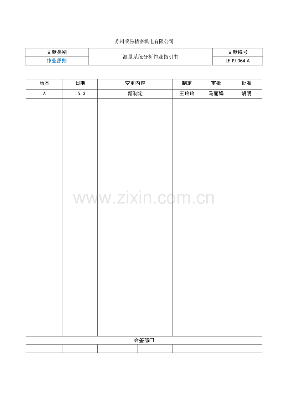 MSA作业指导说明书专业资料.doc_第1页