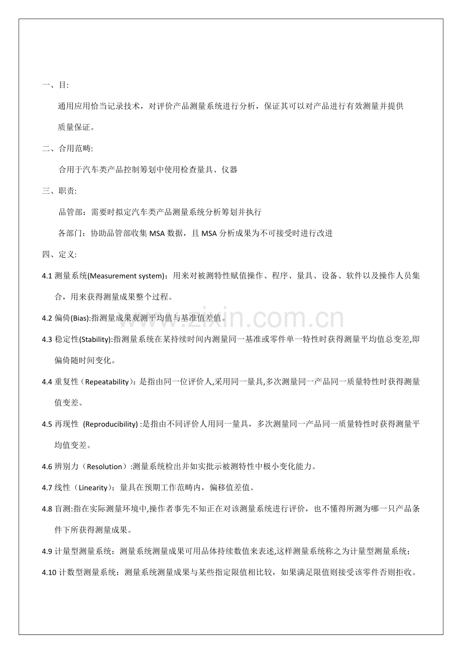 MSA作业指导说明书专业资料.doc_第2页