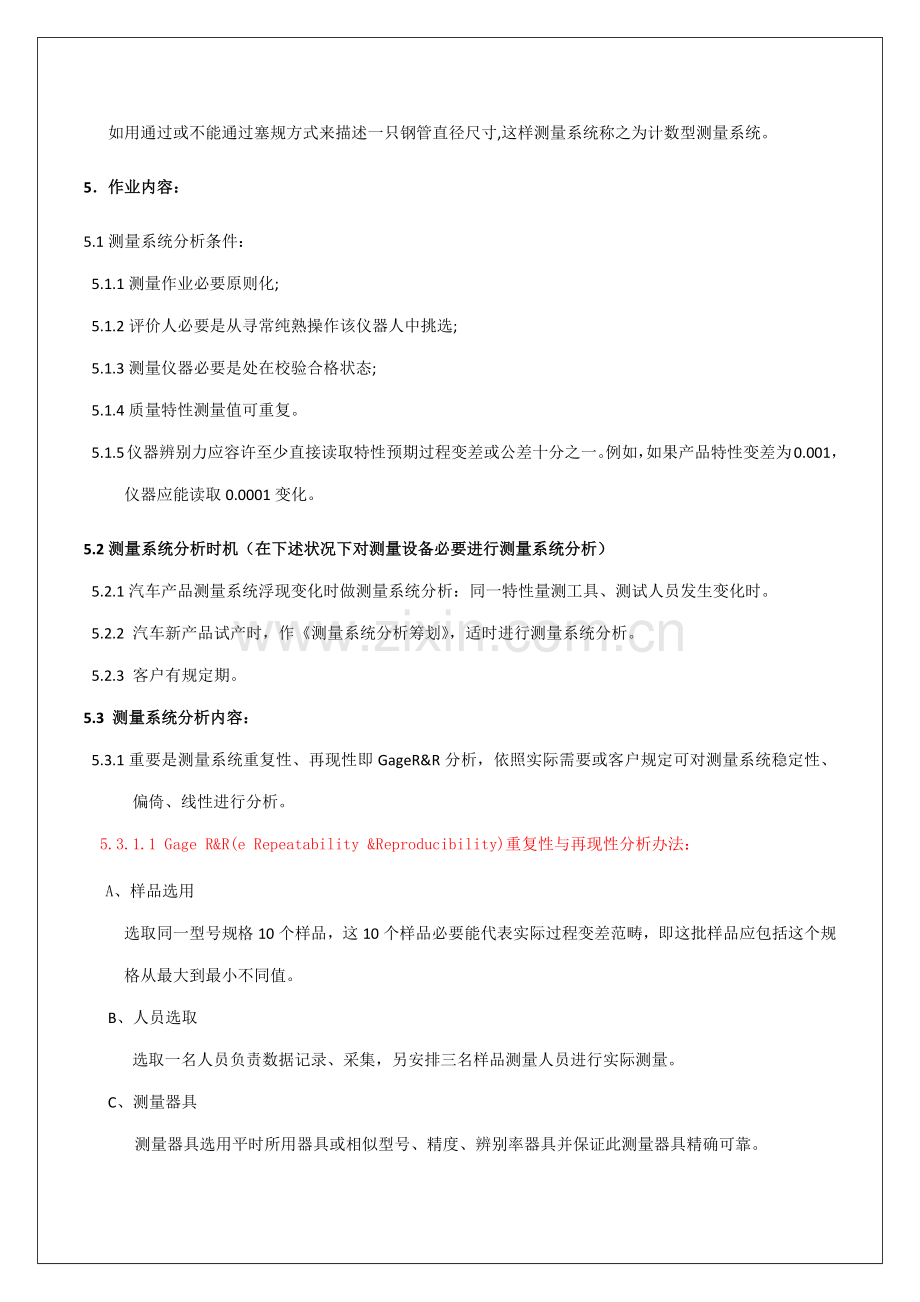 MSA作业指导说明书专业资料.doc_第3页