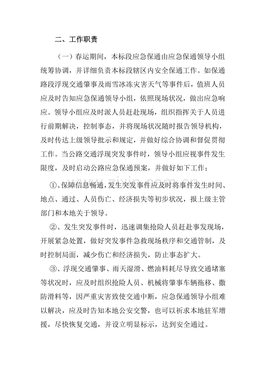 春运期间保通应急专项预案.doc_第2页