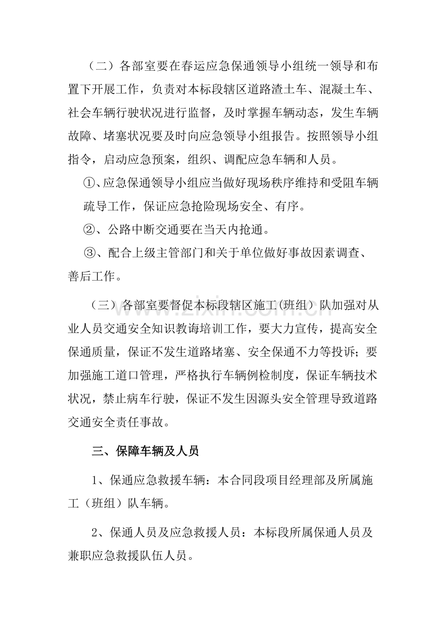 春运期间保通应急专项预案.doc_第3页