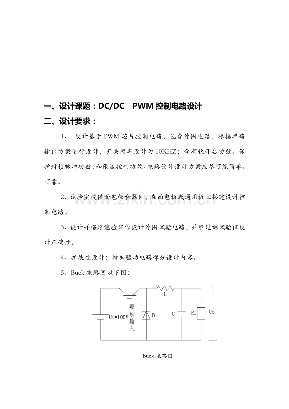 电子电力课程设计报告书样本.doc_第1页