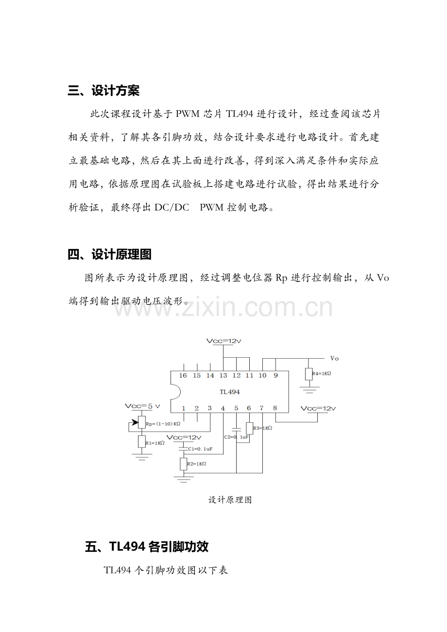 电子电力课程设计报告书样本.doc_第2页