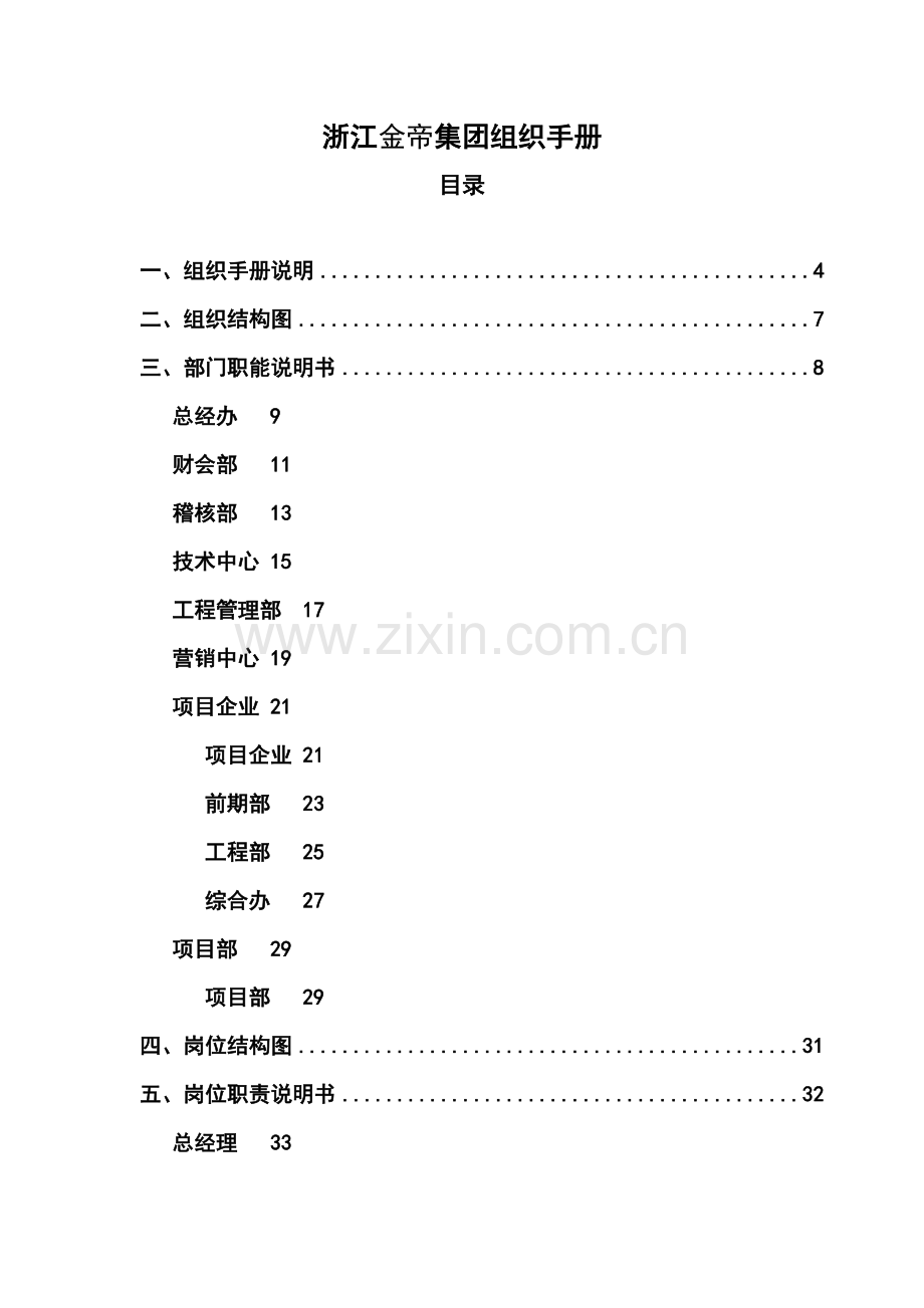 浙江集团组织手册模板.doc_第2页