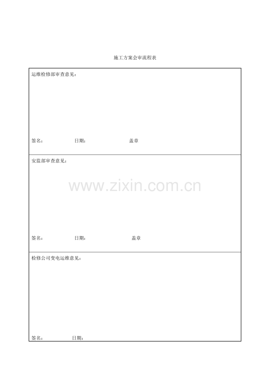 35kV双汇变电站间隔扩建关键工程综合施工专题方案.docx_第2页