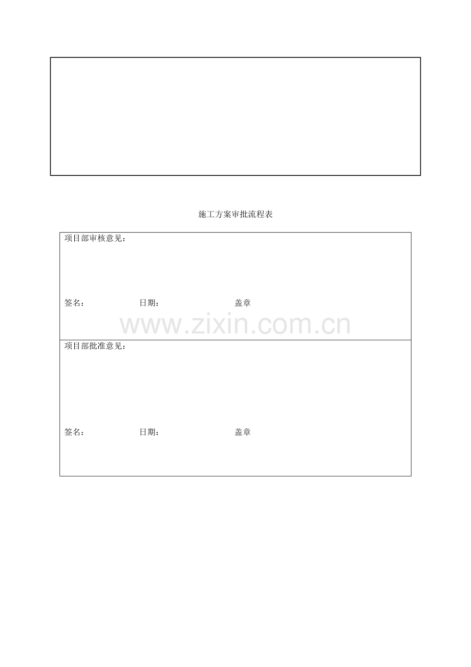 35kV双汇变电站间隔扩建关键工程综合施工专题方案.docx_第3页