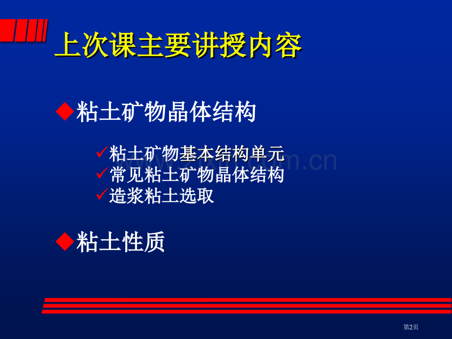 粘土的水化膨胀作用和粘土胶体化学省公共课一等奖全国赛课获奖课件.pptx_第2页