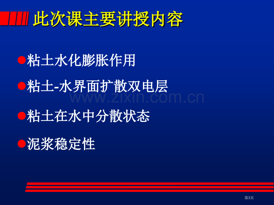 粘土的水化膨胀作用和粘土胶体化学省公共课一等奖全国赛课获奖课件.pptx_第3页