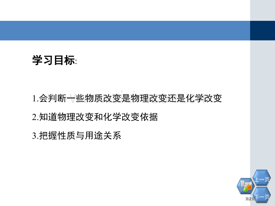 浙教版九年级上册科学1.1物质的变化优秀课件省公开课一等奖新名师优质课比赛一等奖课件.pptx_第2页