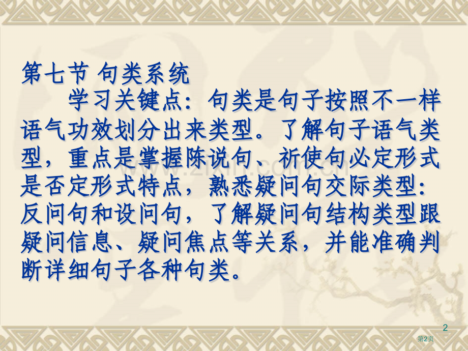 现代汉语教学演示市公开课一等奖百校联赛特等奖课件.pptx_第2页