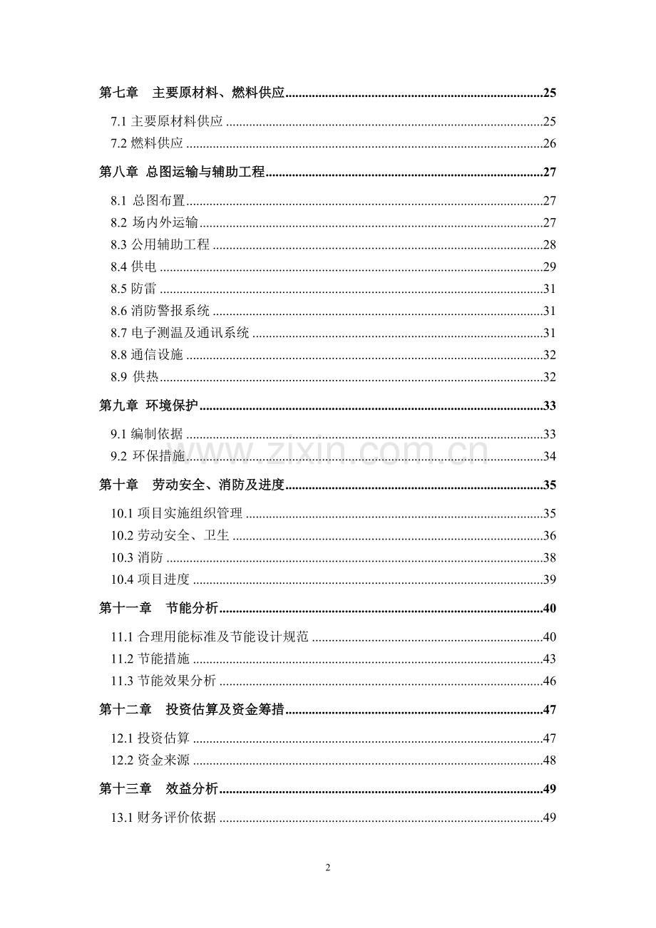 金星粮贸有限公司烘干塔及干燥棚建设项目可行性研究报告书.doc_第3页