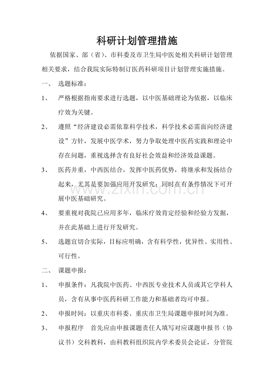 中医院科研工作管理核心制度汇总.doc_第3页