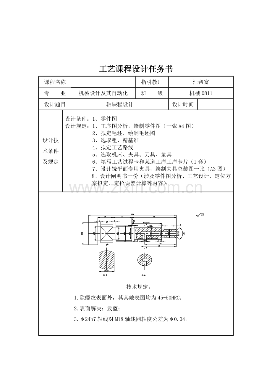 机械制造基本工艺学专业课程设计范文.doc_第3页