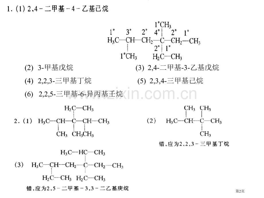 大学有机化学答案省公共课一等奖全国赛课获奖课件.pptx_第2页