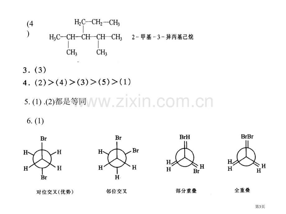 大学有机化学答案省公共课一等奖全国赛课获奖课件.pptx_第3页