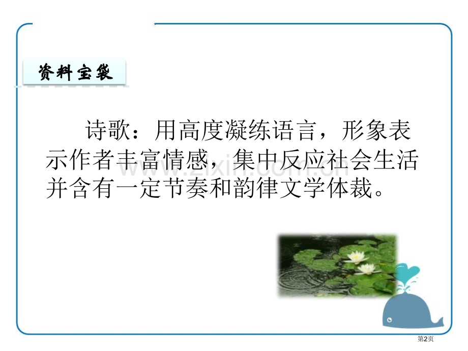 雨点省公开课一等奖新名师优质课比赛一等奖课件.pptx_第2页