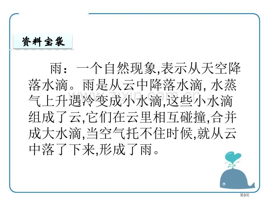 雨点省公开课一等奖新名师优质课比赛一等奖课件.pptx_第3页